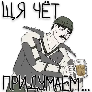 🤔 ЩЯ ЧЁТ
ПРИДУМАЕМ... man, beer, drinking, russian telegram sticker