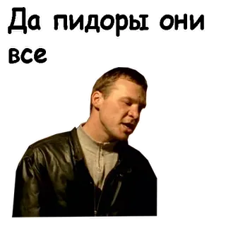 😏 Да пидоры они все telegram sticker