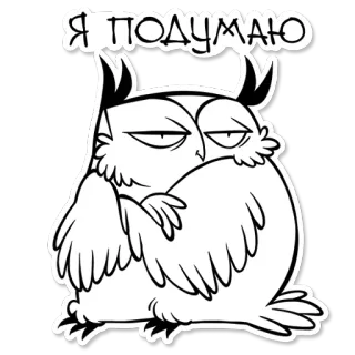 🆗 Я ПОДУМАЮ 올빼미, 생각, 고민, 만화, 새, 동물 telegram sticker