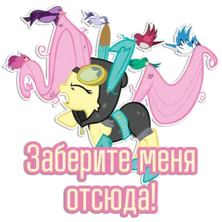 🕊 Fluttershy My Little Pony Заберите меня отсюда! pony, cute, sticker, cartoon, animal, fluttershy telegram sticker