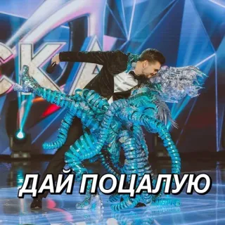 😍 ДАЙ ПОЦАЛУЮ mask, dancing, performance, show, entertainment telegram sticker