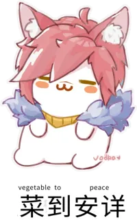 😴 vegetable to peace
菜到安详 милый, мультфильм, животное, смешной, китайский telegram sticker