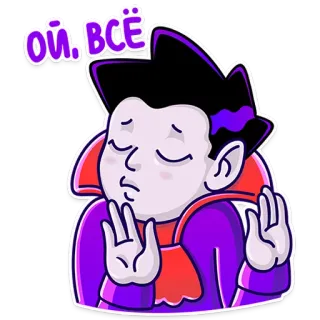 🤦 Ой, всё dracula, vampire, cartoon, sticker, russian, gesture, expression telegram sticker