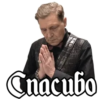 😄 Спасибо спасибо, благодарность, благодарность, спасибо, мужчина telegram sticker