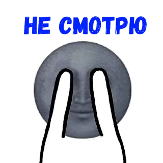 👀 НЕ СМОТРЮ occhi, mani, luna, che guarda, non guarda telegram sticker