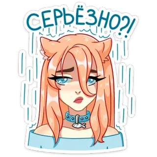 ☔️ СЕРЬЁЗНО?! anime, cat girl, russian, serious, expression, girl, cartoon whatsapp sticker