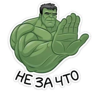 ☺️ Hulk НЕЗАЧТО hulk, marvel, super-herói, vingadores, saudação telegram sticker