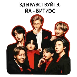 👋 ЗДРАВСТВУЙТЕ, 
ИА - БИТИЭС bts, kpop, gruppo, musica telegram sticker