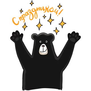 🤗 медведь, блестки, животное, мультфильм, приветствие, праздник telegram sticker
