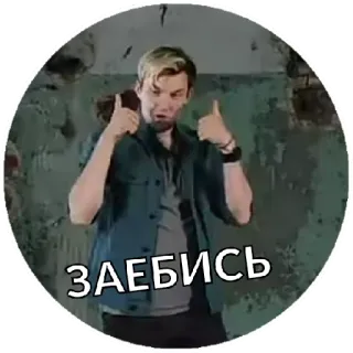 😁 ЗАЕБИСЬ Thích, Người, Nga, Phản cảm whatsapp sticker