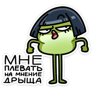 😒 МНЕ ПЛЕВАТЬ НА МНЕНИЕ ДРЫЩА cartoon, character, russian, opinion, indifferent telegram sticker