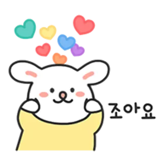 💬 좋아요 kelinci, imut, hati, korea, joayo, Suka, 좋아요 telegram sticker