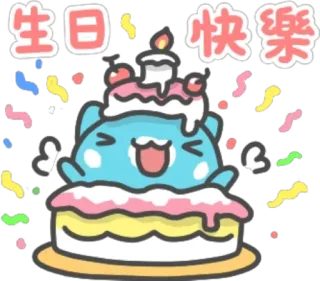 🥳 生日快樂 誕生日, ケーキ, お祝い, ハッピー telegram sticker