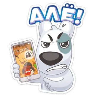 📲 АЛЁ! dog, phone, angry, cartoon, greeting telegram sticker