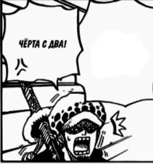 😡 ЧЕРТА С ДВА! Manga, Zły, Krzyk, Tekst, Komiks telegram sticker