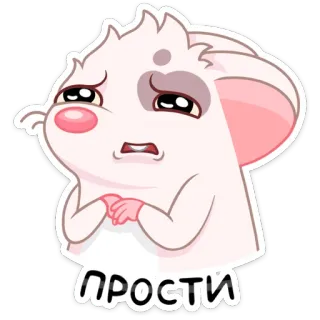 🙏 ПРОСТИ süß, tier, kawaii, verzeihung, flehend, entschuldigung telegram sticker
