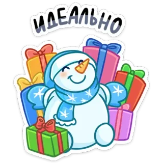 🎁 ИДЕАЛЬНО muñeco de nieve, regalos, invierno, nieve, fiesta, celebración, perfecto, ideal telegram sticker