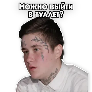 😰 Можно выйти в туалет? russe, toilette, question, mème, homme, tatouage telegram sticker