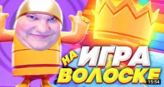 🌟 НА ИГРА ВОЛОСКЕ video game, crown, russian text, game, sticker telegram sticker