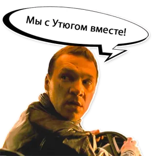👨‍👦 Мы с Утюгом вместе! 러시아어, 남자, 운전, 말풍선 telegram sticker