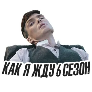 😔 Thomas Shelby Peaky Blinders КАК Я ЖДУ 6 СЕЗОН Peaky Blinders, Thomas Shelby, Warten, Staffel 6, Fernsehserie whatsapp sticker