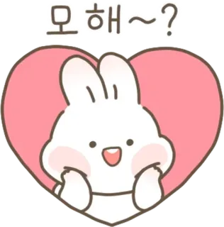 💬 모해~? coniglio, carino, cuore, saluto, cartone animato telegram sticker