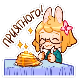 🥞 ПРИЯТНОГО! かわいい, アニメ, パンケーキ, 食べ物, 朝食, ロシア, 楽しむ whatsapp sticker