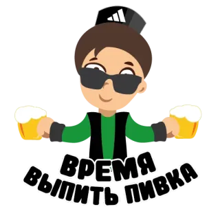 🍻 ВРЕМЯ ВЫПИТЬ ПИВКА birra, bevanda, divertimento, cartone animato, occhiali da sole telegram sticker