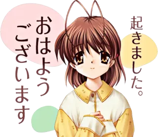 🙂 おはようございます
起きました。 anime, girl, greeting, japanese telegram sticker