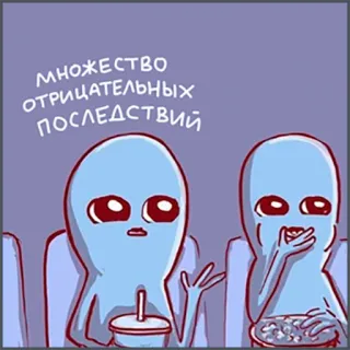 🍿 множество отрицательных последствий aliens, movie theater, negative consequences, cartoon, popcorn, funny telegram sticker