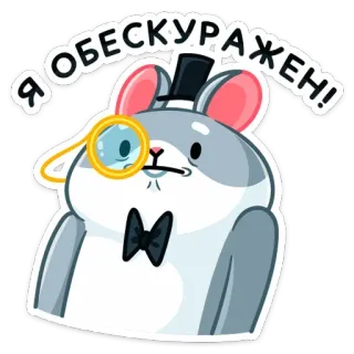 😐 Я ОБЕСКУРАЖЕН! hamster, monocle, disappointed, cute, sticker telegram sticker
