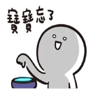 🙄 寶寶忘了 cartoon, character, cute, illustration, sticker telegram sticker
