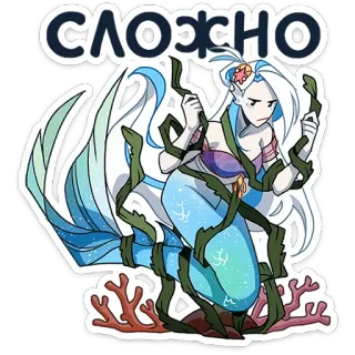 🤦‍♀️ СЛОЖНО mermaid, tentacles, cartoon, difficult, frustrated, sea creature, cute whatsapp sticker