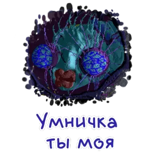🕸 Умка ты моя Desenho animado, Texto, Russo, Personagem whatsapp sticker