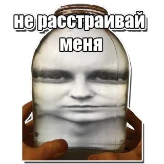 👽 не расстраивай меня 表情包, 搞笑, 玻璃, 脸, 表情, 悲伤, 难过 telegram sticker