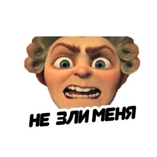 😡 НЕ ЗЛИ МЕНЯ angry, face, expression telegram sticker