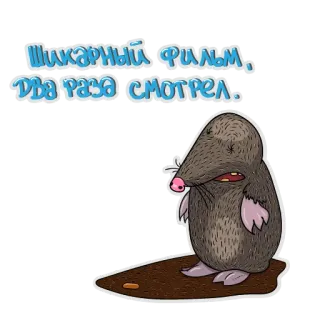 ☺️ Шикарный фильм, два раза смотрел. toupeira, desenho animado, animal, russo, filme, filme telegram sticker