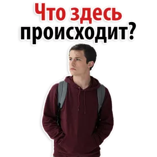 😱 Что здесь происходит? вопрос, в замешательстве, русский, человек whatsapp sticker