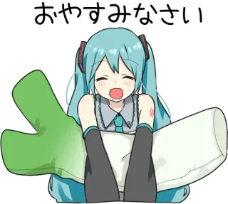 🌙 Hatsune Miku おやすみなさい Anime, Carino, Vocaloid, Miku, Cuscino, Dormire, Notte telegram sticker
