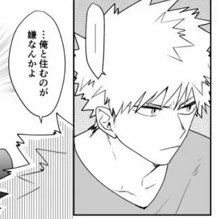 🥢 …俺と住むのが嫌なんかよ Anime, Manga, Japonés, Cómic, Bocadillo telegram sticker