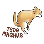 Злая Псина 2.0 telegram stickers