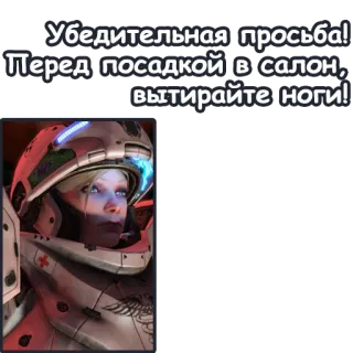 👋 Убедительная просьба!
Перед посадкой в салон,
вытирайте ноги! 警告, 宇宙船, 宇宙服, 清潔, 丁寧 telegram sticker