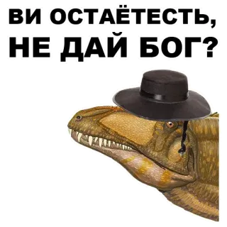 👎 ВИ ОСТАЁТЕСЬ, НЕ ДАЙ БОГ? dinosauro, cappello, testo, russo whatsapp sticker