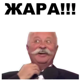 🔥 ЖАРА!!! telegram sticker