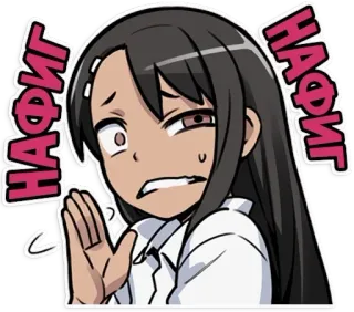 😖 НАФИГ Аниме, Мультфильм, Женщина, Злая, Выражение лица, Русский telegram sticker