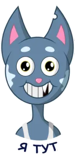 😊 Я тут gatto, cartone animato, testo russo telegram sticker