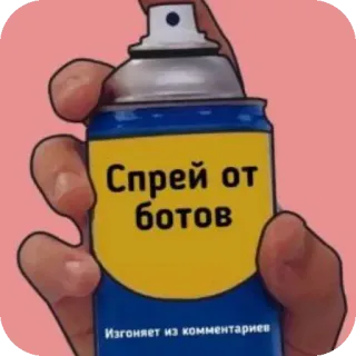 📦 Спрей от ботов. Изгоняет из комментариев whatsapp sticker