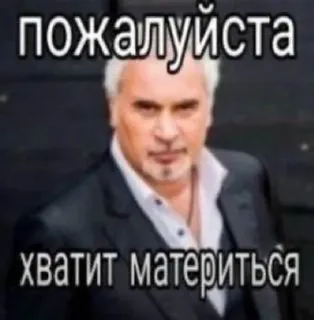 🌟 пожалуйста
хватит материться russo, testo, per favore, no parolacce, meme telegram sticker