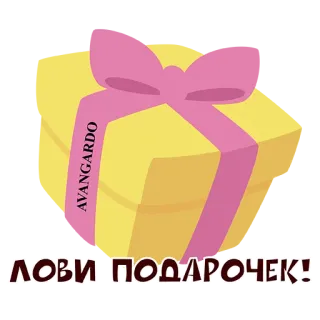 🎁 ЛОВИ ПОДАРОЧЕК! gift, present, bow, celebration telegram sticker