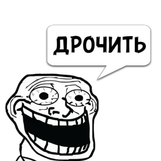 😼 ДРОЧИТЬ 트롤페이스, 밈, 러시아어 텍스트 telegram sticker